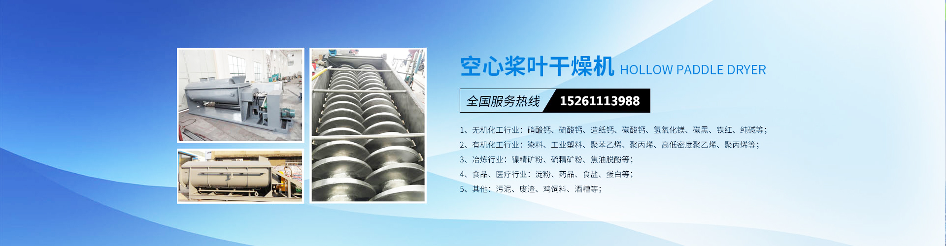 君諾，干燥設(shè)備實力制造商